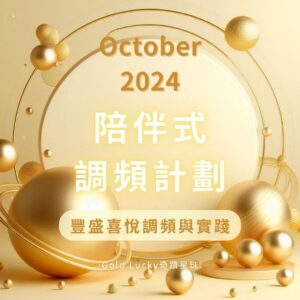 accompanied-attunement_Oct