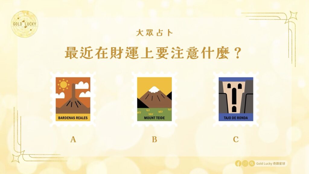 大眾占卜|最近在財運上要注意什麼?